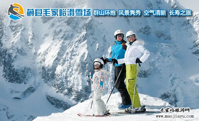 毛家峪长寿之乡冬季滑雪之旅
