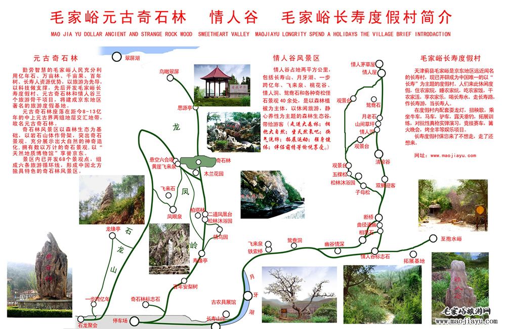 毛家峪旅游导览图